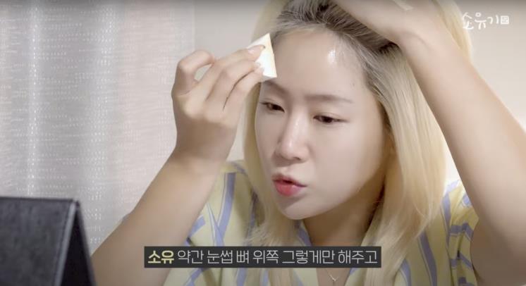 소유의 꾸안꾸 데일리 메이크업 튜토리얼
