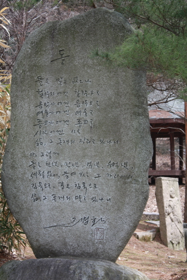 들어보라 돌의 사연을, 지켜보라 돌의 미소를…