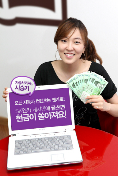 SK엔카 게시판에 글쓰고 상금 타 가세요