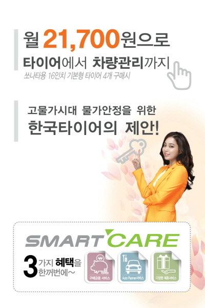 한국타이어, 소비자와 딜러 동시에 잡는다