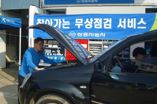 쌍용차, 도서지역 찾아가는 무상점검 시행