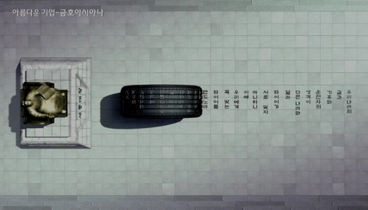 금호타이어, 신규 TV광고 세종대왕편 선봬