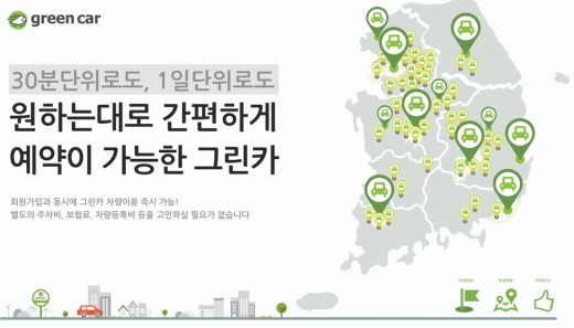 그린카, 서울 시내 500m 내 카셰어링 이용 가능