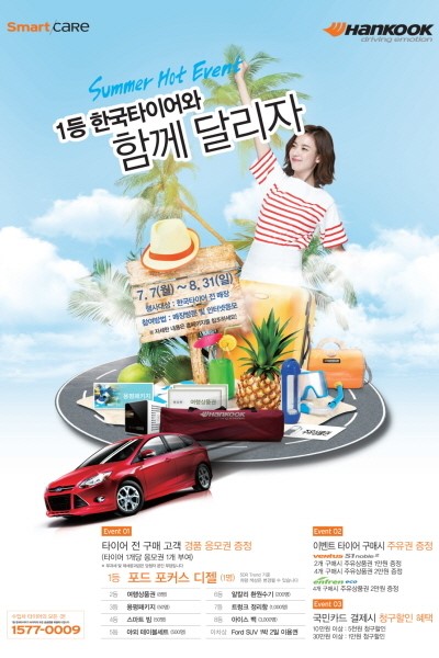 한국타이어, 타이어 바꾸면 포드차 쏜다