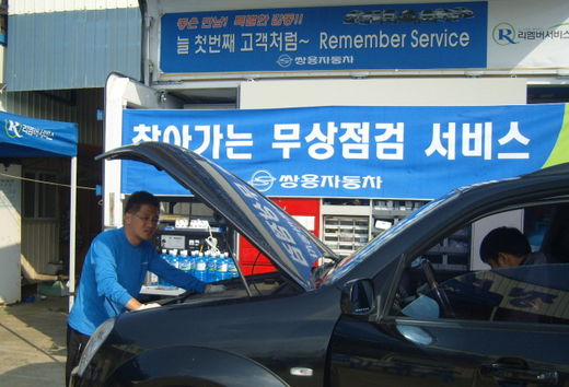 쌍용차, 수해차 특별 정비서비스 열어