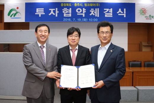 팅크웨어, 충주시와 공장이전 투자협약 체결