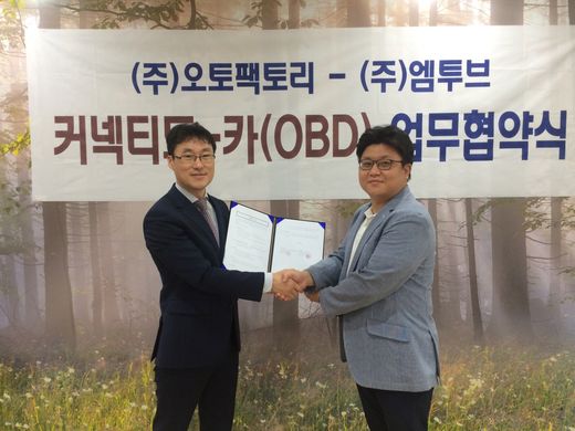 오토팩토리, OBD 개발사와 커넥티드카 진출에 나서