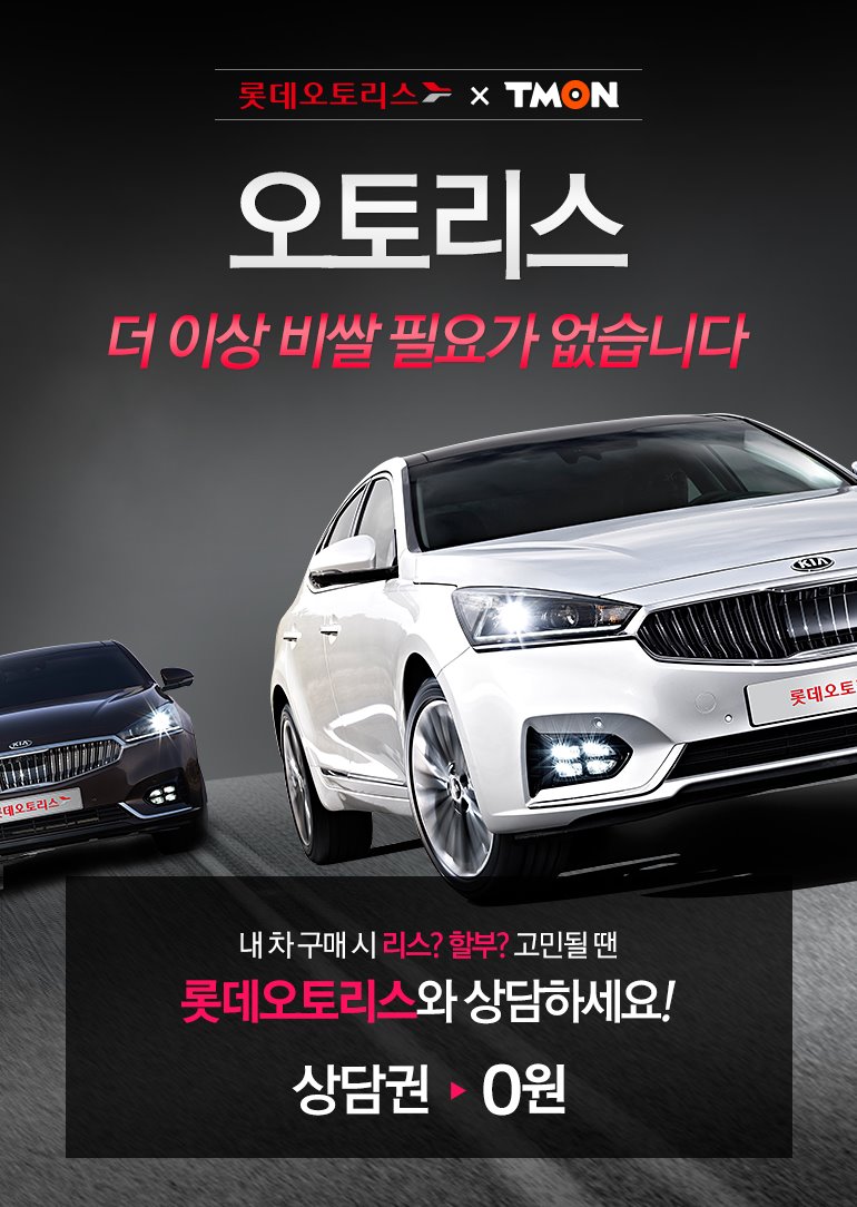 롯데오토리스, 리스 상담하고 롯데렌터카 반값에 타세요