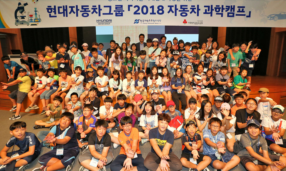 현대차그룹, 자동차 과학캠프 개최