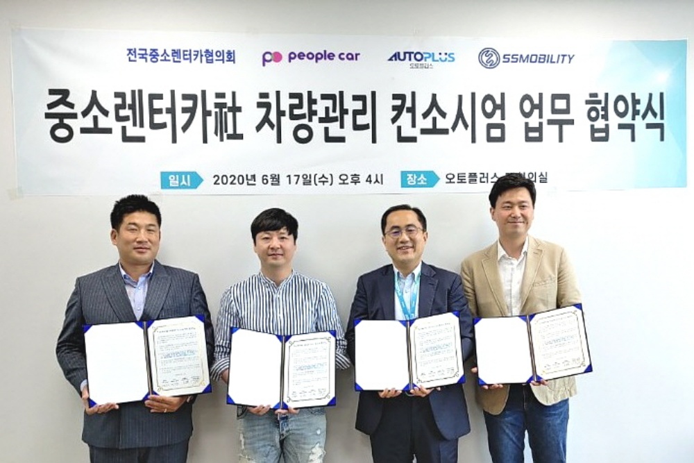 오토플러스, 렌터카社 함께 컨소시엄 업무 협약 체결