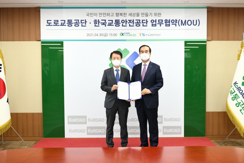 도로교통공단, 한국교통안전공단 업무협약 체결