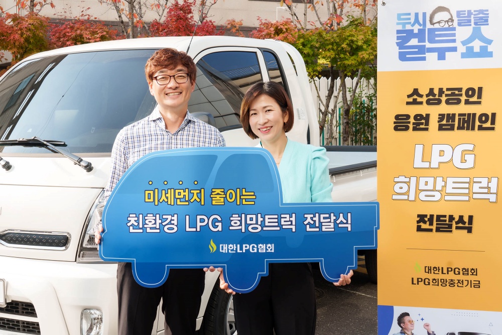 대한LPG협회, 소상공인에게 LPG 희망트럭 전달