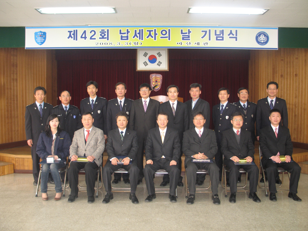 [마산세관] 제42회 납세자의 날 기념