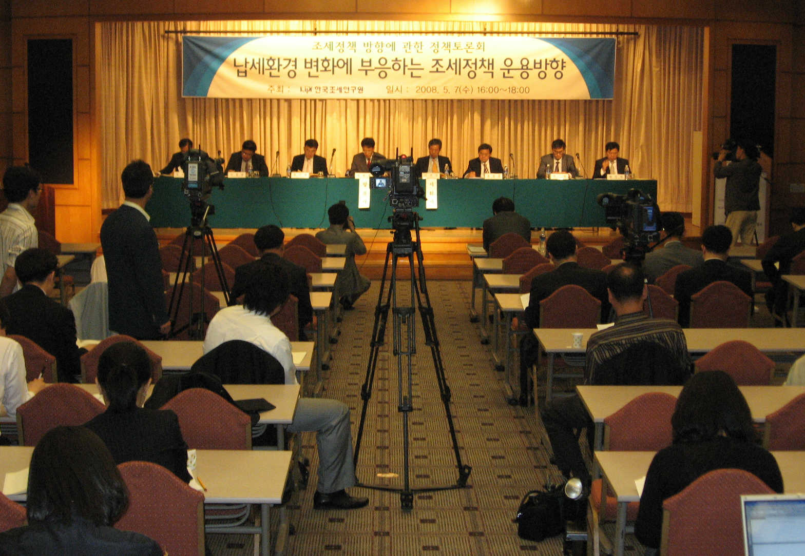 조세연구원 주최, 조세정책방향 정책토론회