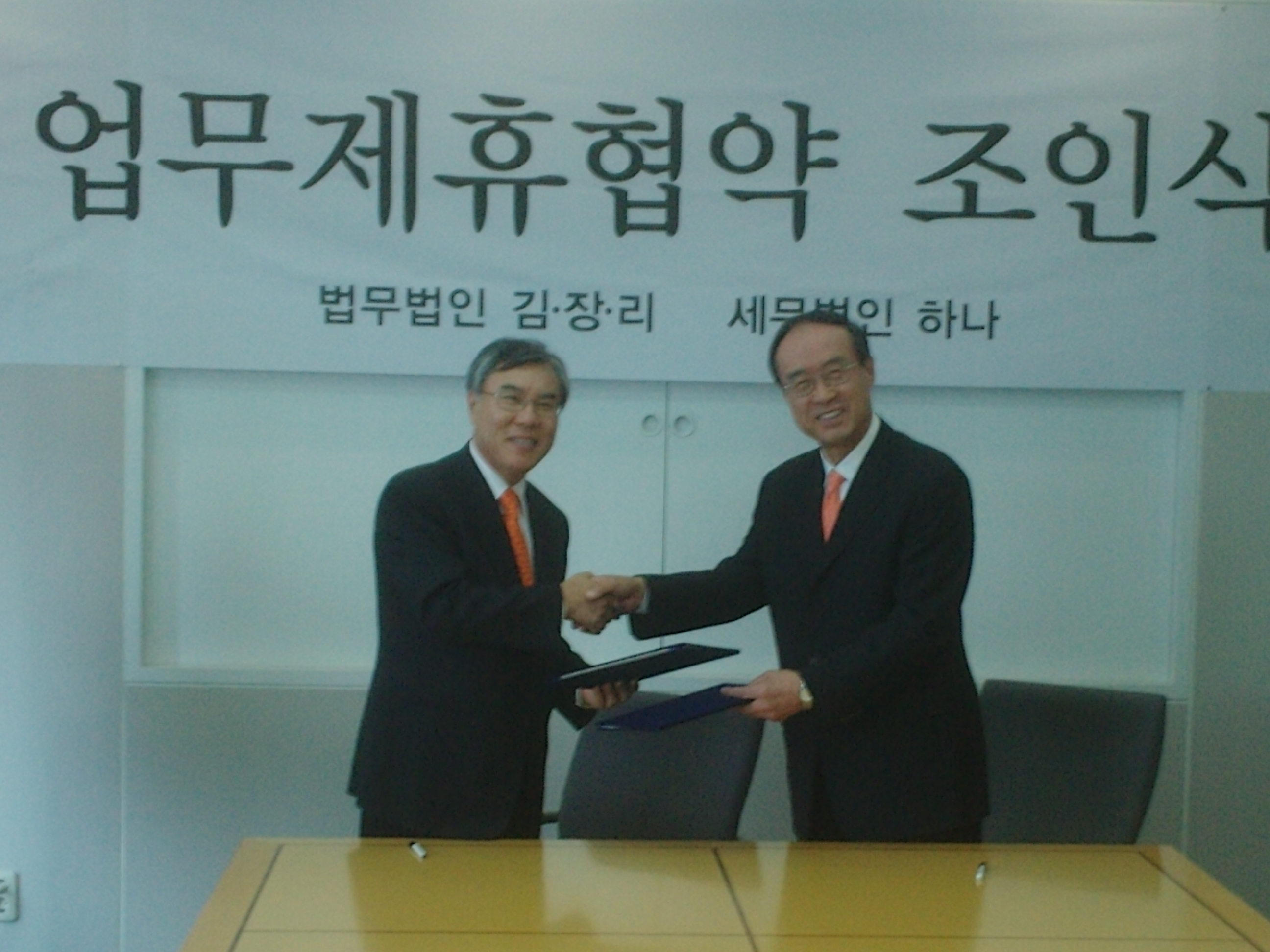 세무법인 하나, 법무법인 김·장·리와 업무제휴