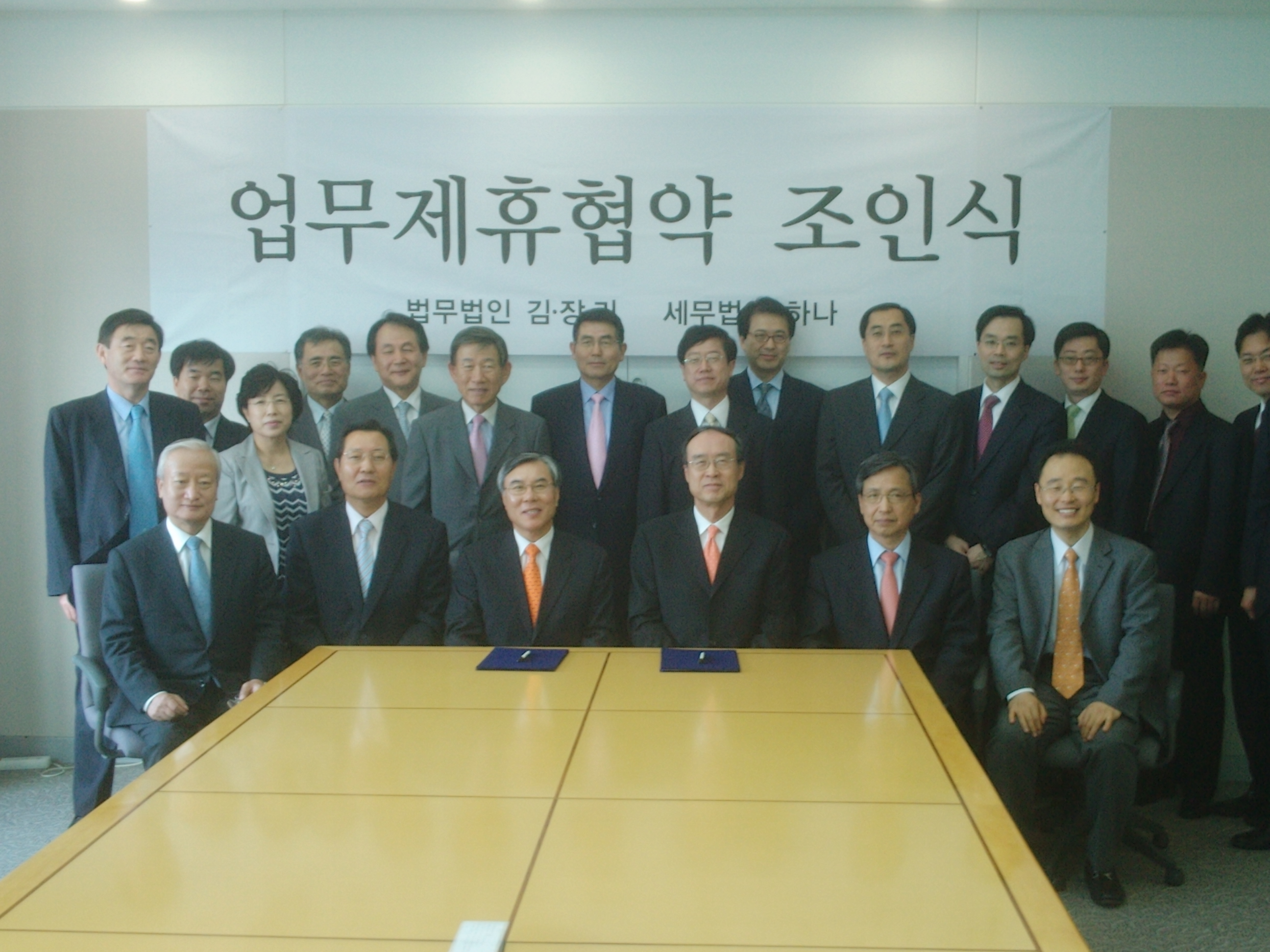 세무법인 하나, 법무법인 김·장·리와 업무제휴