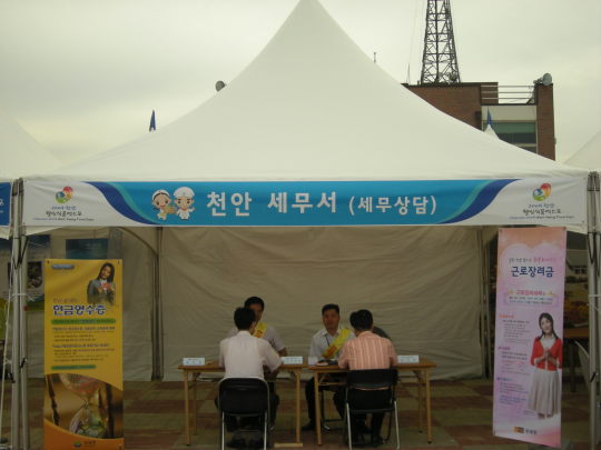 [천안서] 2009 천안웰빙식품엑스포 행사장에 세정 홍보