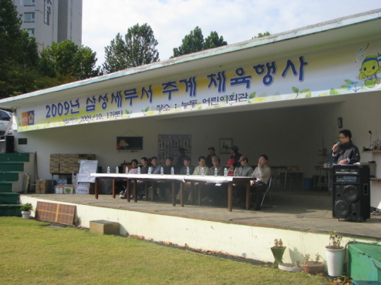 [삼성서] ‘추억의 청백전’ 가을 운동회