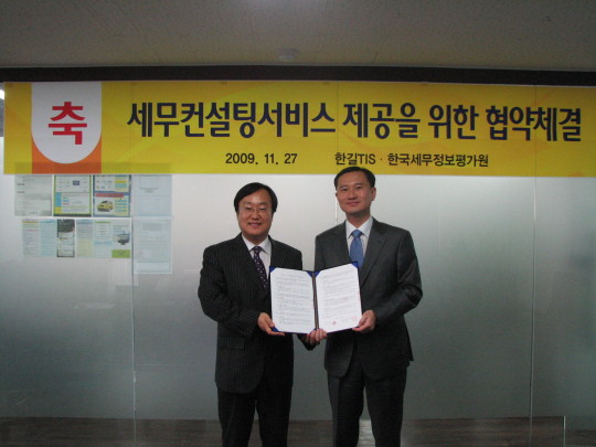 한길TIS 베스트빌’ 세무컨설팅 기능 강화