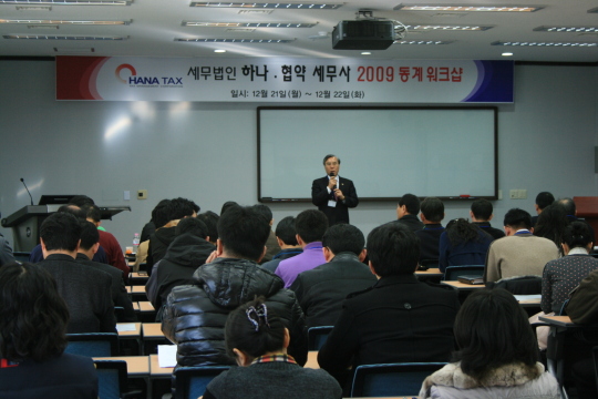 세무법인 하나 충주서 ‘동계 워크숍’ 개최
