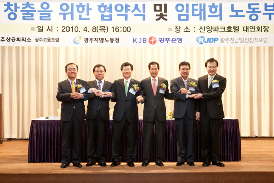 광주상의, 임태희 노동부장관 초청 광주고용포럼 개최