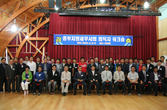 중부세무사회, 회직자 워크숍 개최