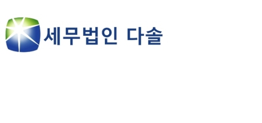 세무법인 다솔…맨파워·전국망 갖춘 초대형 세무법인 출범
