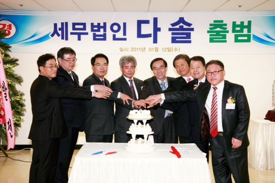 맨파워·전국망 자랑 세무법인 다솔 공식 출범