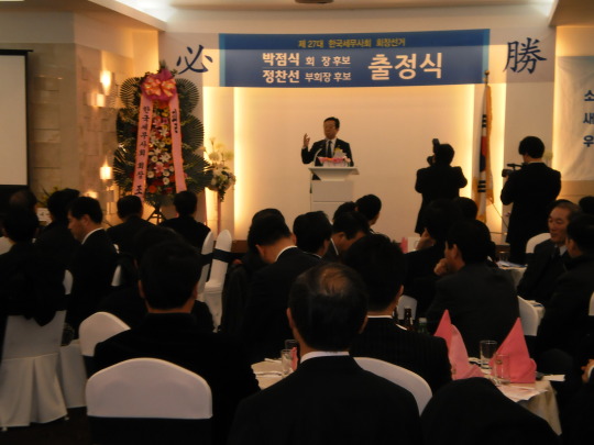 박점식 세무사, 선거사무소 개소식