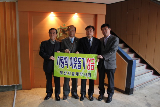 부산세무사회, 설 맞이 사랑의 성금 전달