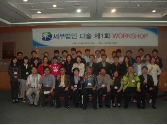 세무법인 다솔, 본·지점 워크숍…6월 전국대회 개최 예정