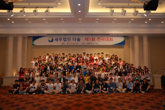 세무법인 다솔, 제1회 전국대회 개최…임직원 200여명 참석