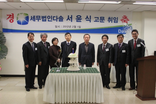서윤식 전 중부청 조사1국장, 세무법인 다솔 고문 취임