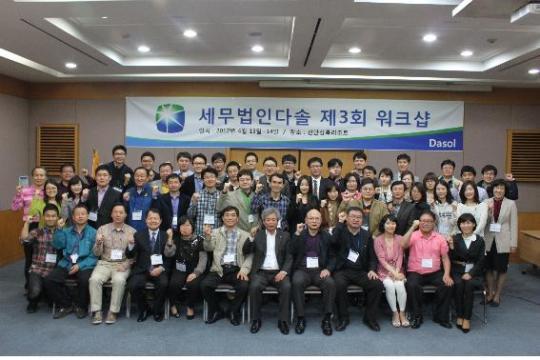 세무법인 다솔, 제3회 워크숍 개최