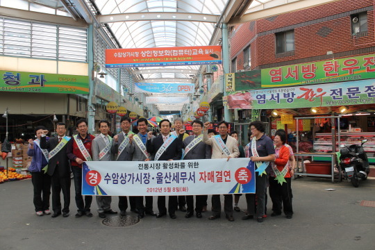 [울산서] 수암상가시장과 자매결연 맺어