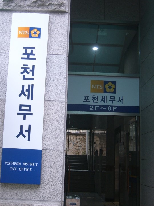 [포천서]종소세 및 근로장려금 대상자 신청 독려