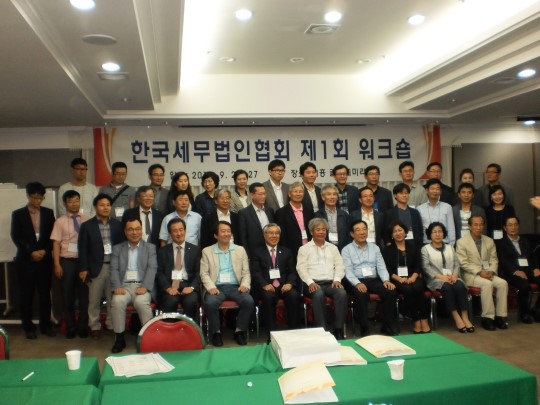 한국세무법인협회 제1회 워크숍 성료