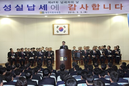 [대전청]납세자의 날 행사 개최