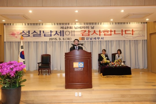 [강남서]‘납세자의 날’ 행사 개최