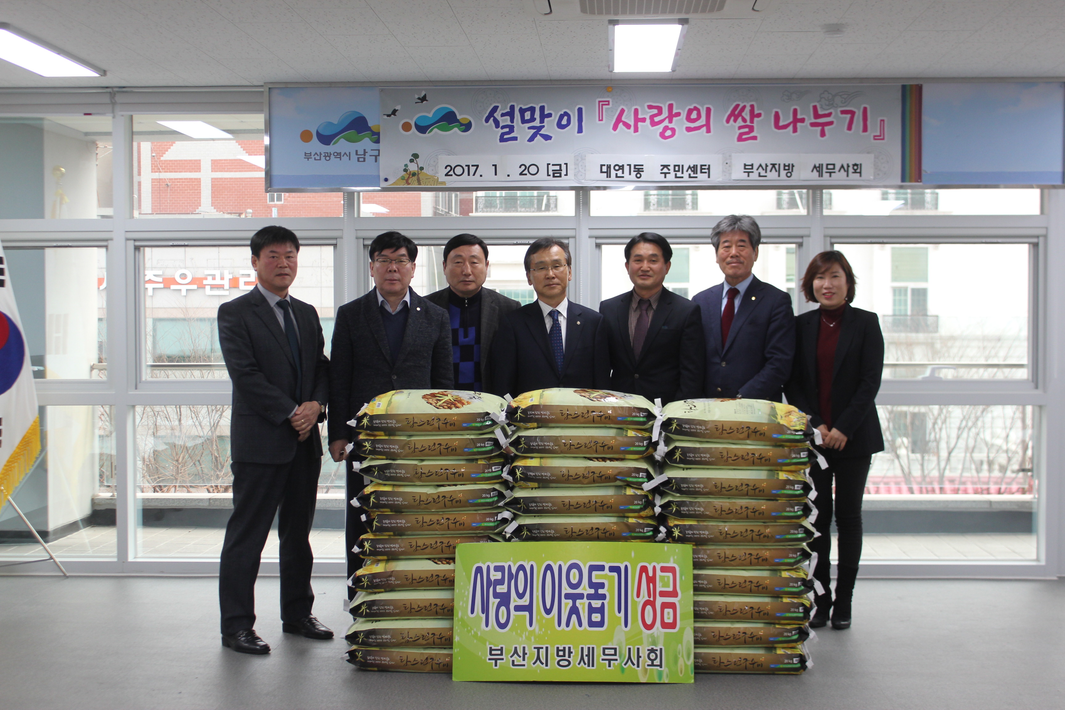 부산세무사회, 설맞이 사랑의 성금전달식