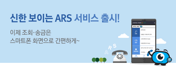 신한은행 폰뱅킹, 스마트폰 화면으로 이용가능해진다