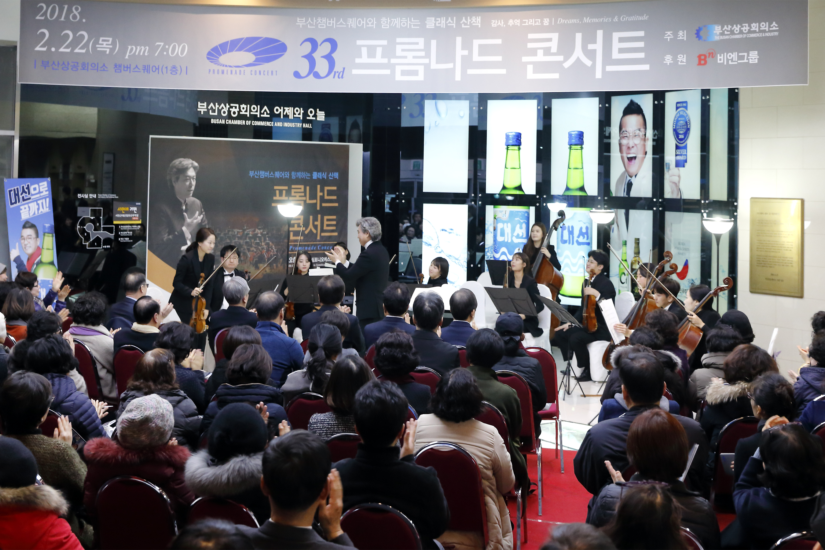 부산상의, 프롬나드 콘서트 성료