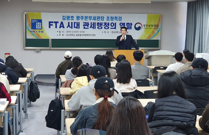 [광주세관]김광호 세관장, 조선대서 FTA시대 관세행정의 역할 특강