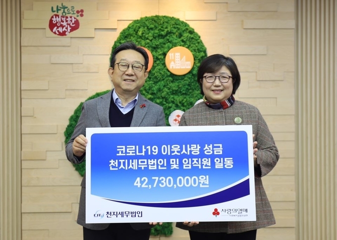 천지세무법인 임직원들 소상공인 돕자...4천300여만원 기부