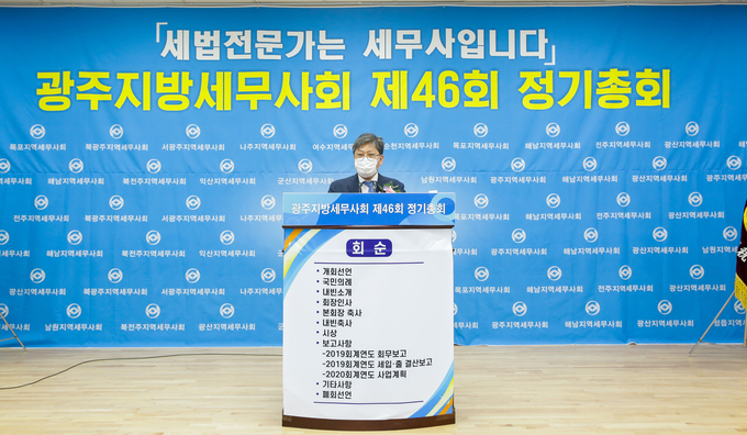 광주세무사회 정기총회…세무사법 개정 등 현안 해결에 회심 결집