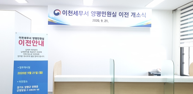 이천서 양평민원실, 21일 군청으로 이전