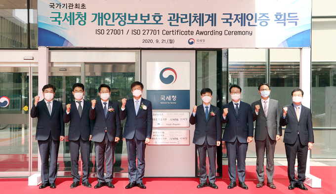 국제표준화기구(ISO), 국세청 빅데이터 안전하다