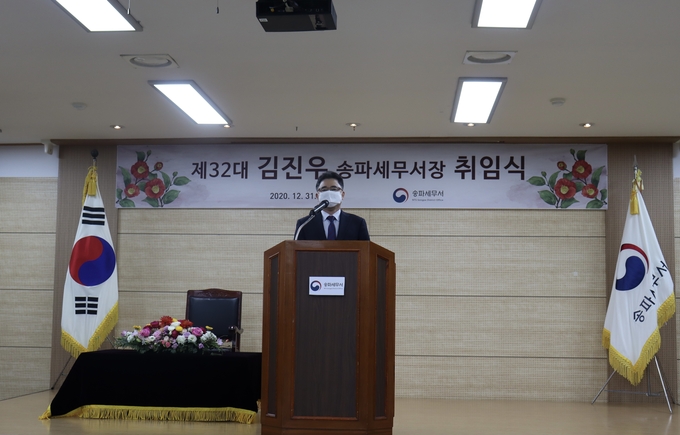 김진우 송파세무서장 취임 성실납세자 존경받는 납세문화 조성