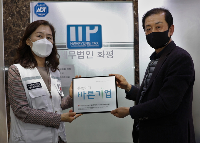 세무법인 화평 대구지사, 씀씀이가 바른 기업 캠페인 참여