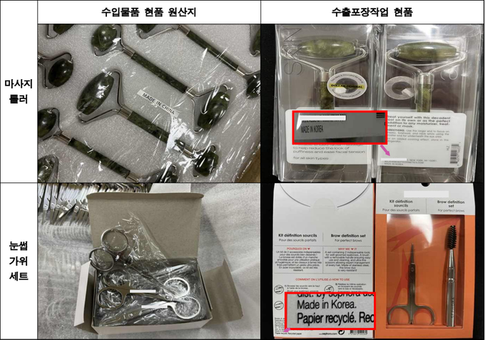 포장만 바꿔 한국산으로…90억 상당 중국산 미용용품 불법수출 적발
